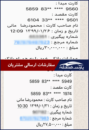 اصفهان سورن 2 - واریزی قطعات فابریک سمند سورن زرینشهر