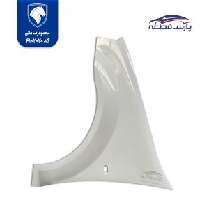 گلگیر جلو ال 90