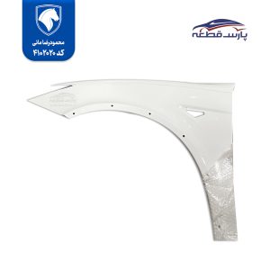 گلگیر جلو کوییک