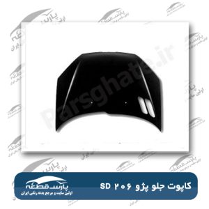 کاپوت-جلو-پژو-206-SD.jpg