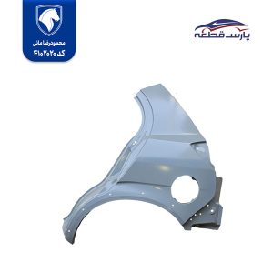 گلگیر عقب چپ کوییک