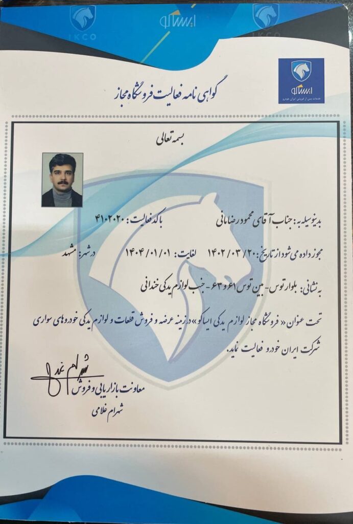 مجوز فعالیت